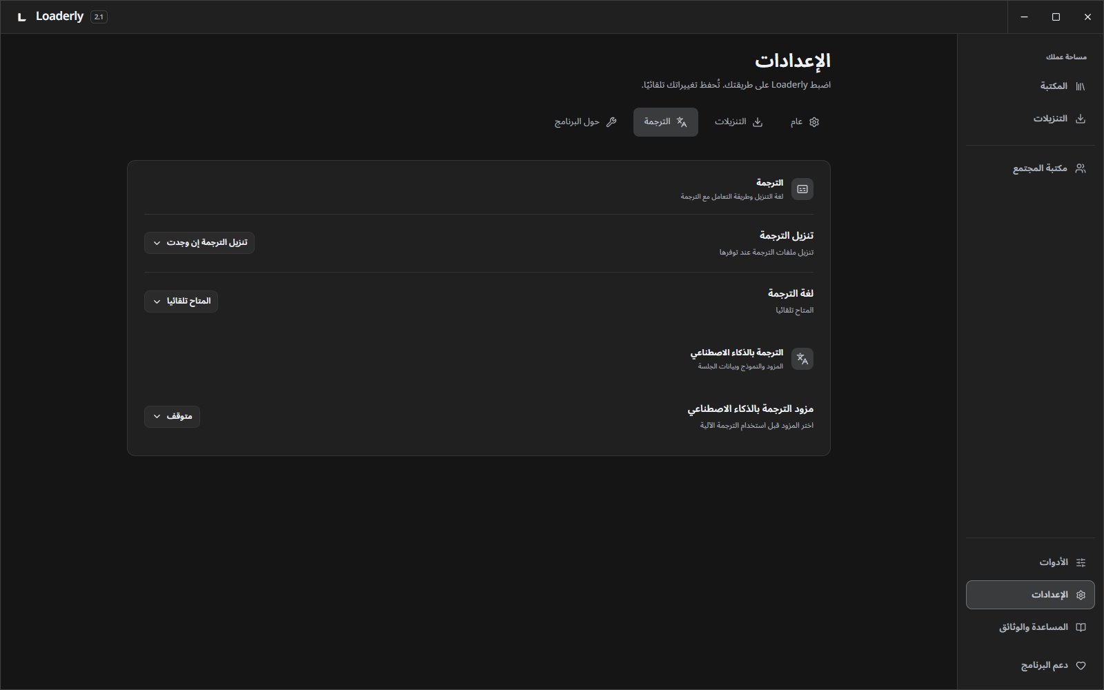 الترجمة بالذكاء الاصطناعي