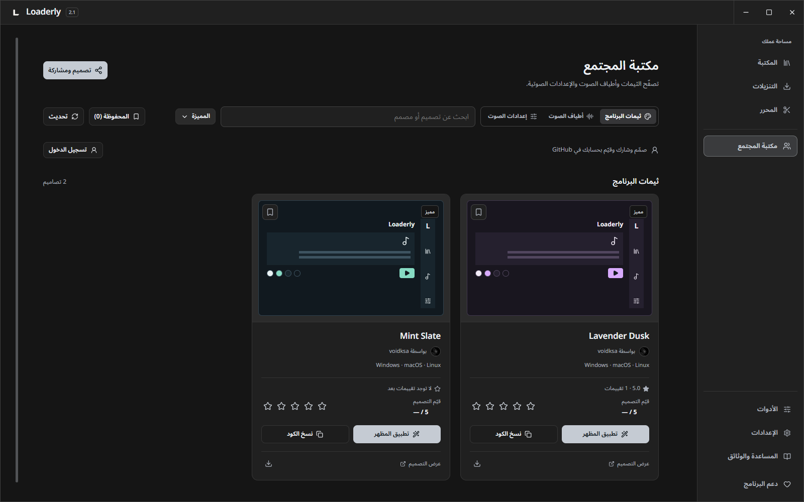 تصاميم المجتمع