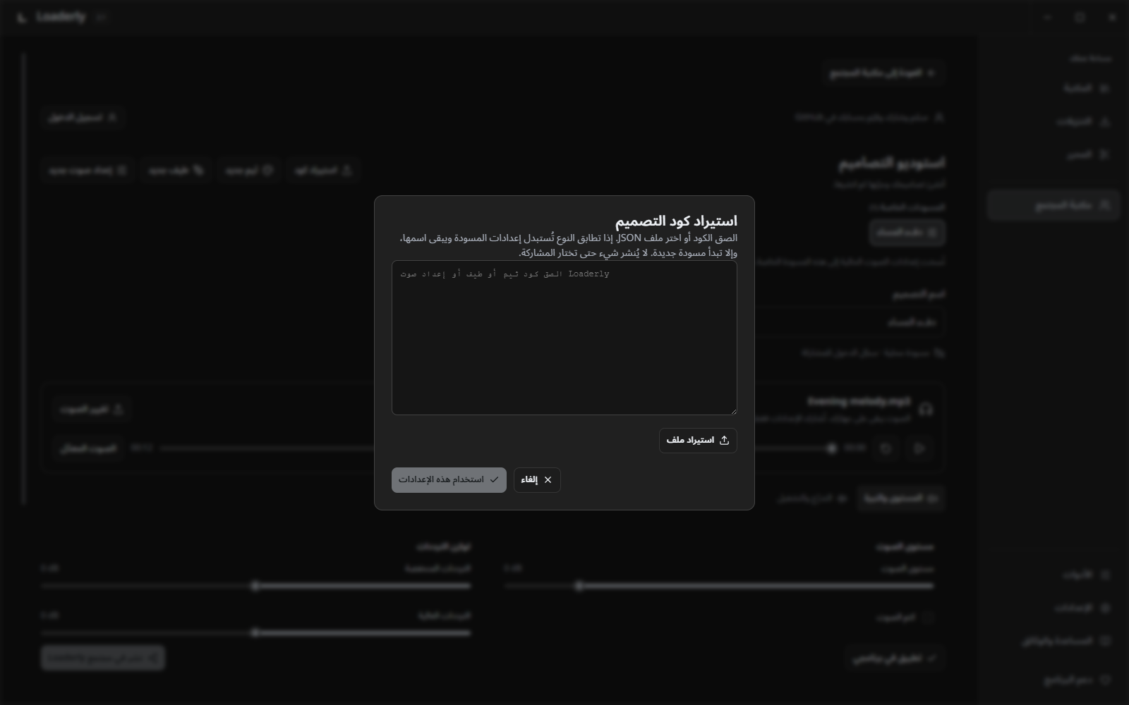 2. ابدأ بإعداداتك أو بكود جاهز