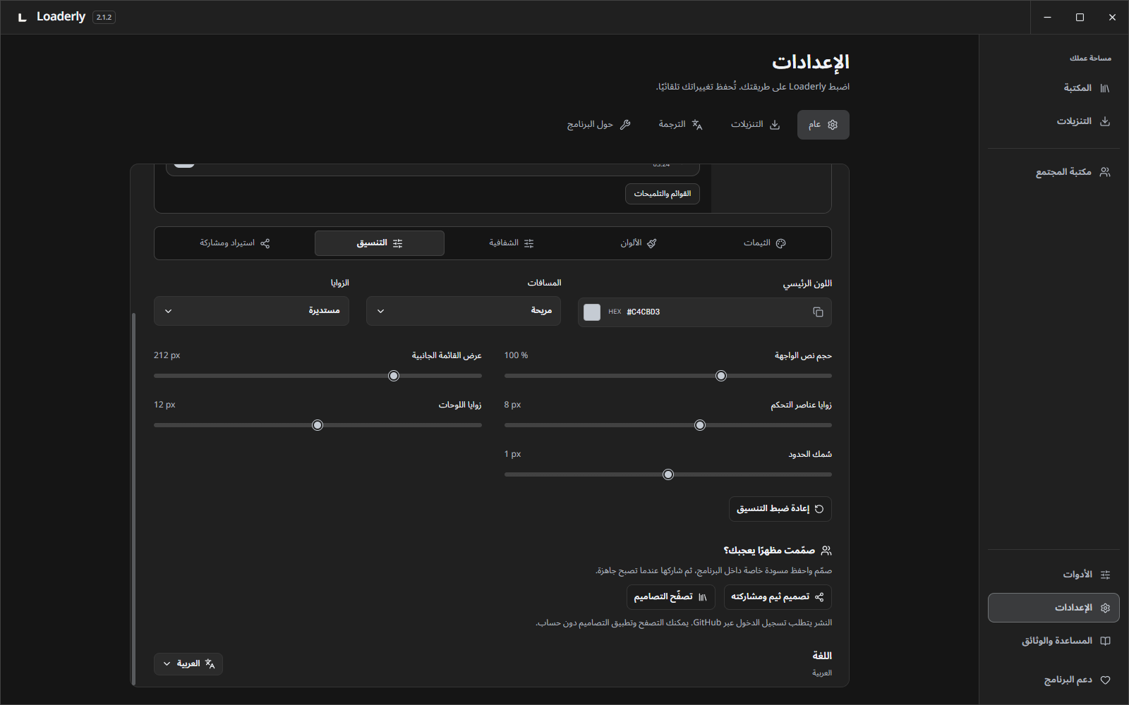4. اضبط التنسيق بما يريحك