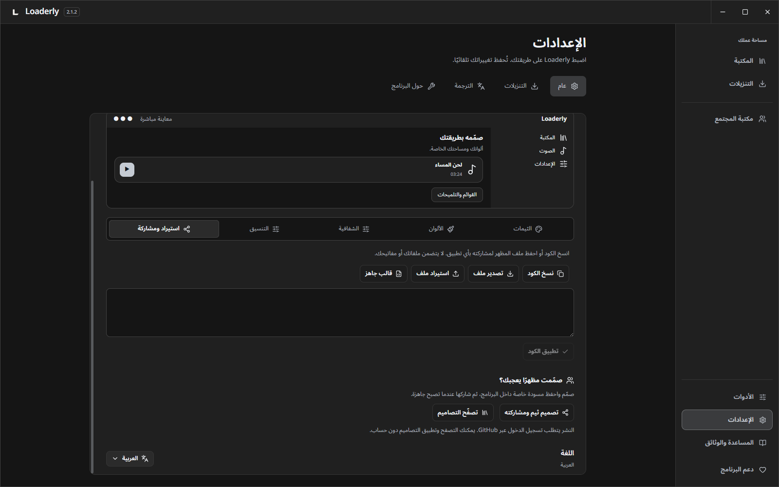 6. احفظ الثيم أو استورده أو شاركه