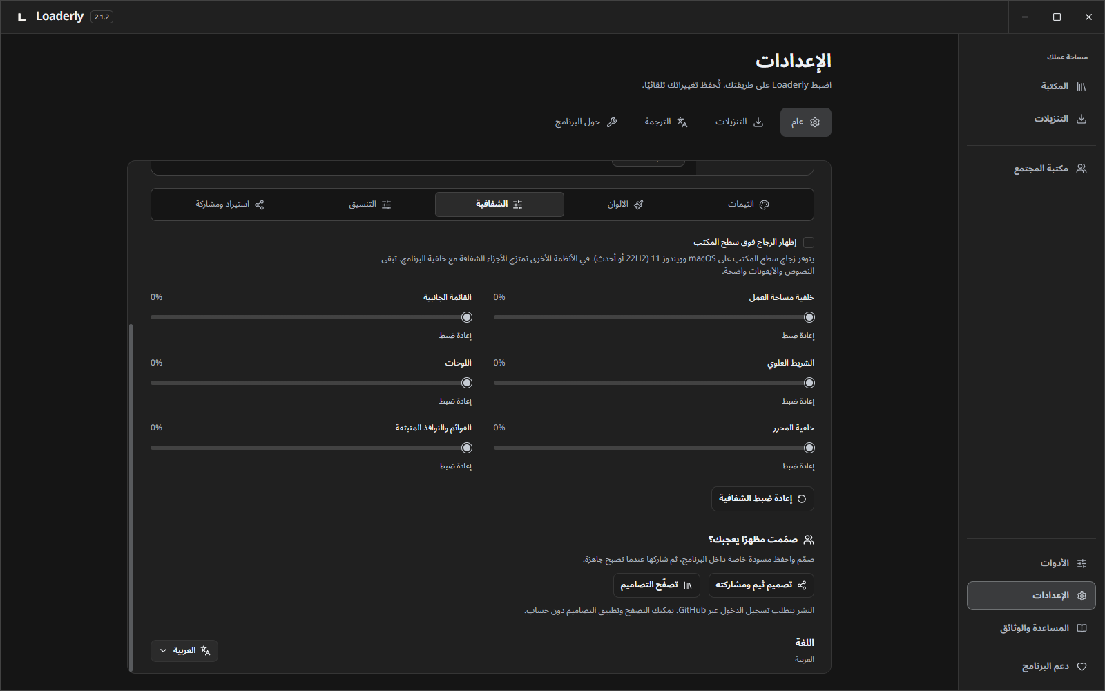 3. اضبط الشفافية مع بقاء النص واضحًا