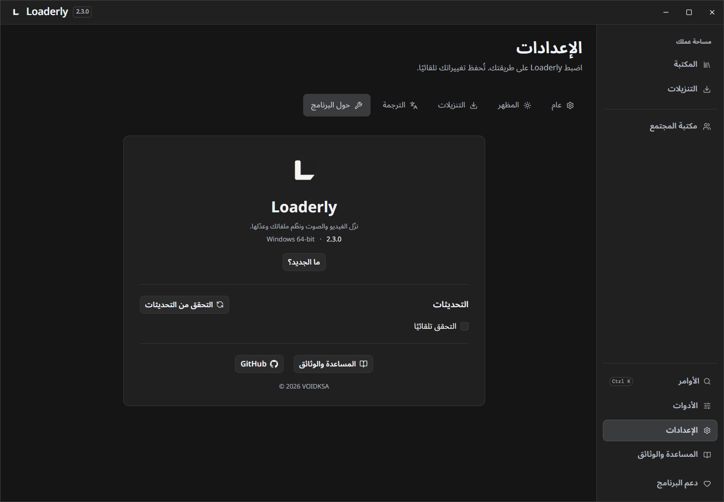 حول Loaderly
