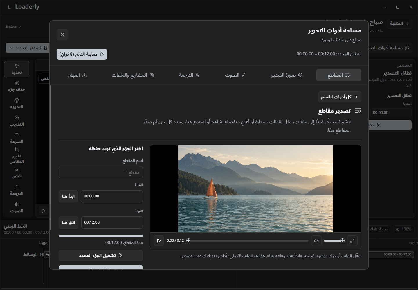 المقاطع والتحويل ونتائج المهام