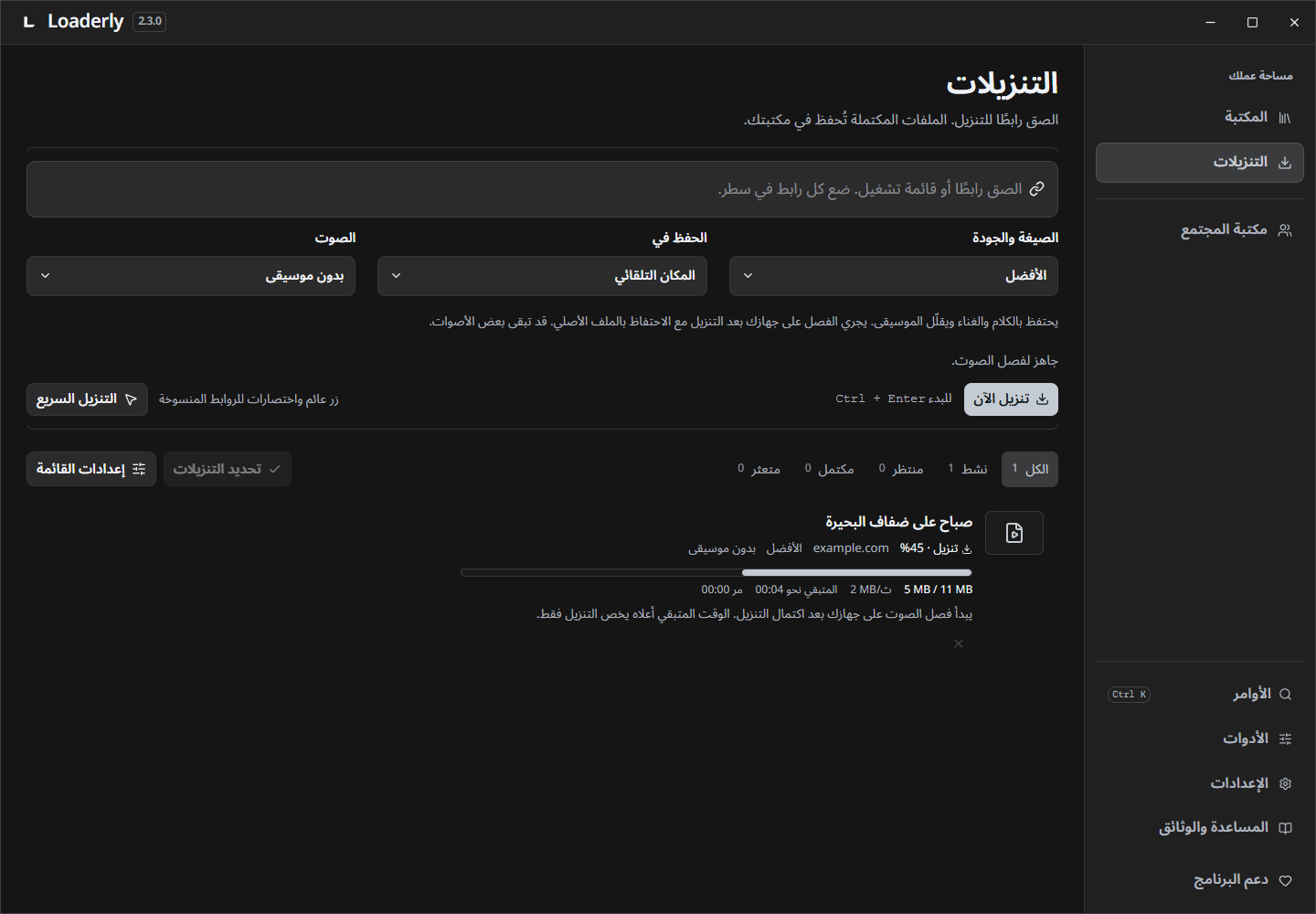 نزّل فيديو أو ملفًا صوتيًا