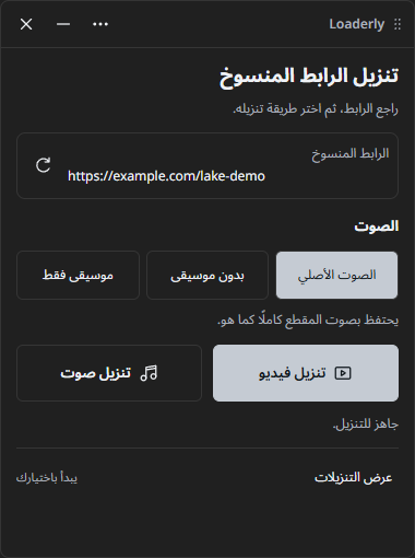 استخدم خيارات الصوت في التنزيل السريع