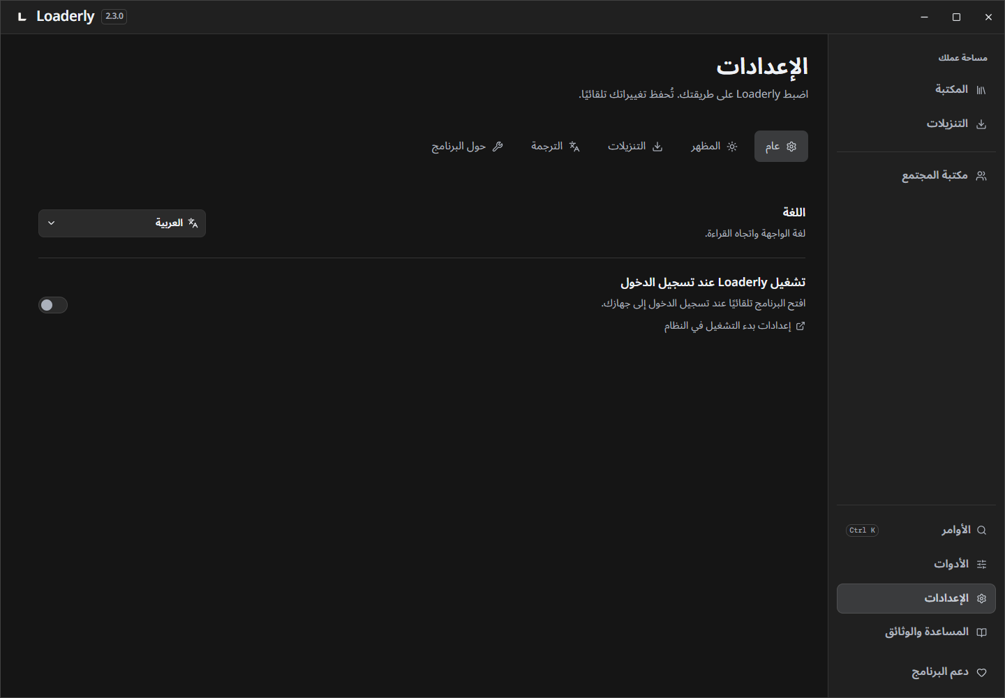 الإعدادات وبدء التشغيل