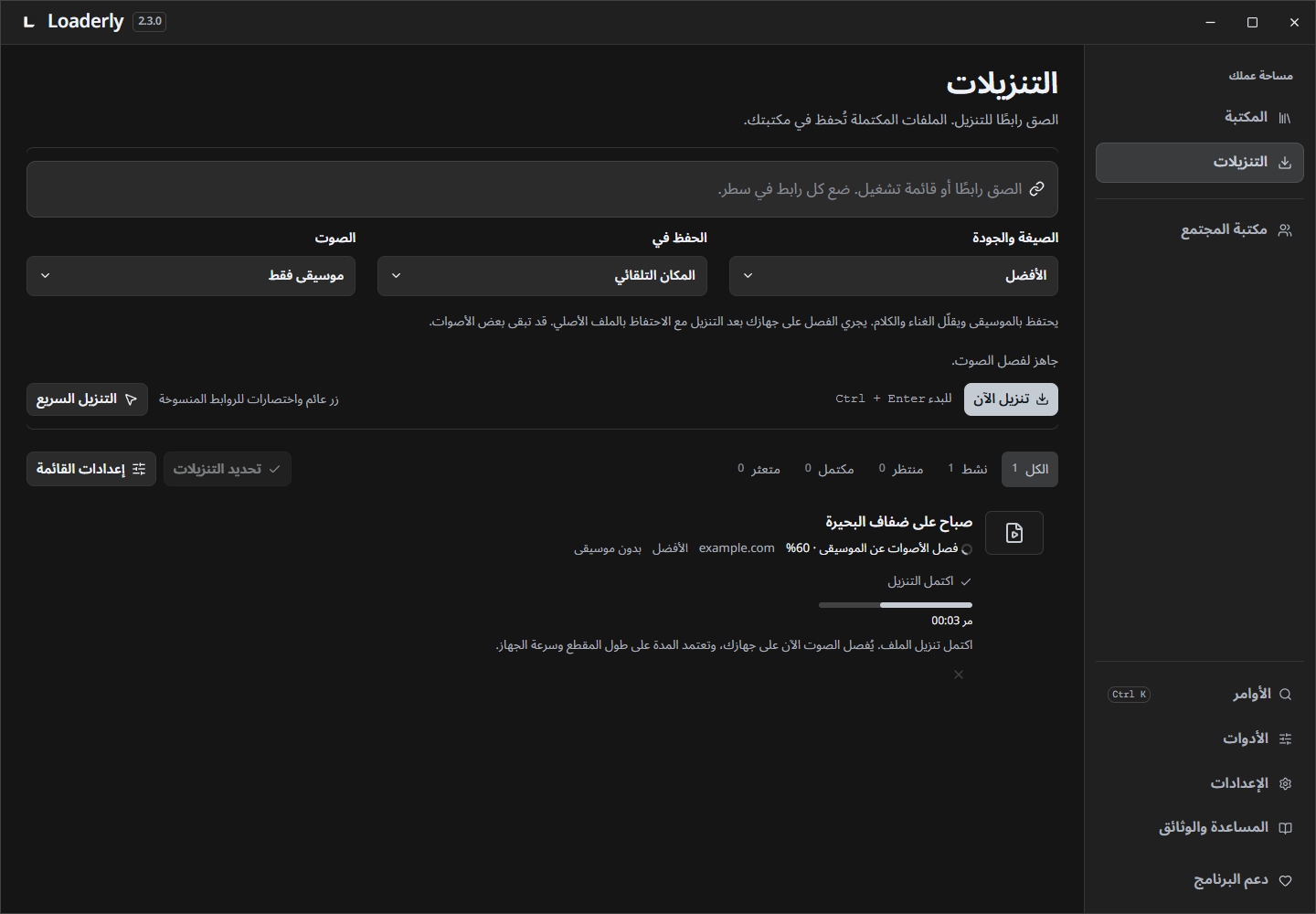 اختر الصوت