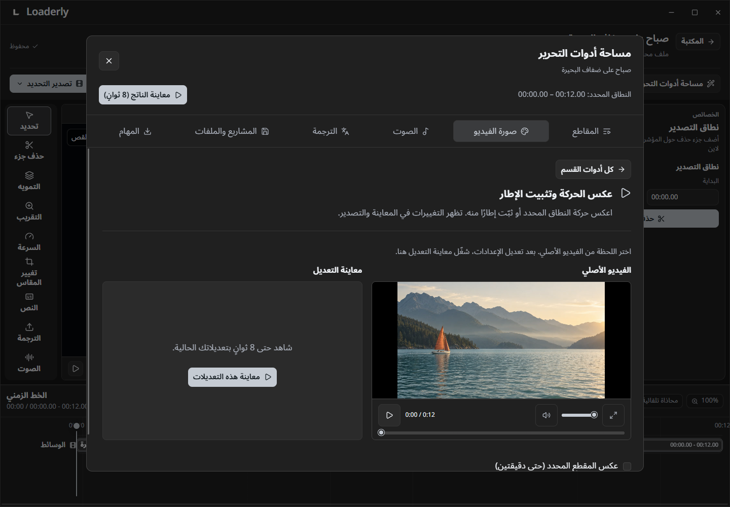 تثبيت لقطة أو عكس التشغيل