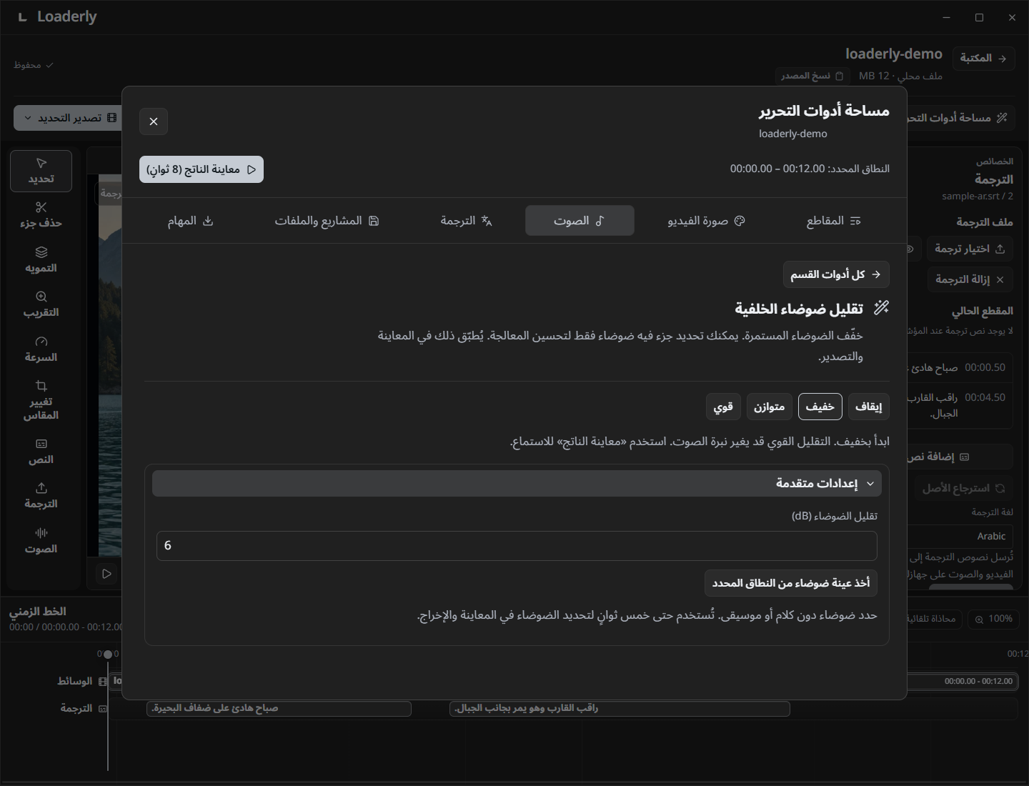 تقليل الهسيس والضوضاء الثابتة