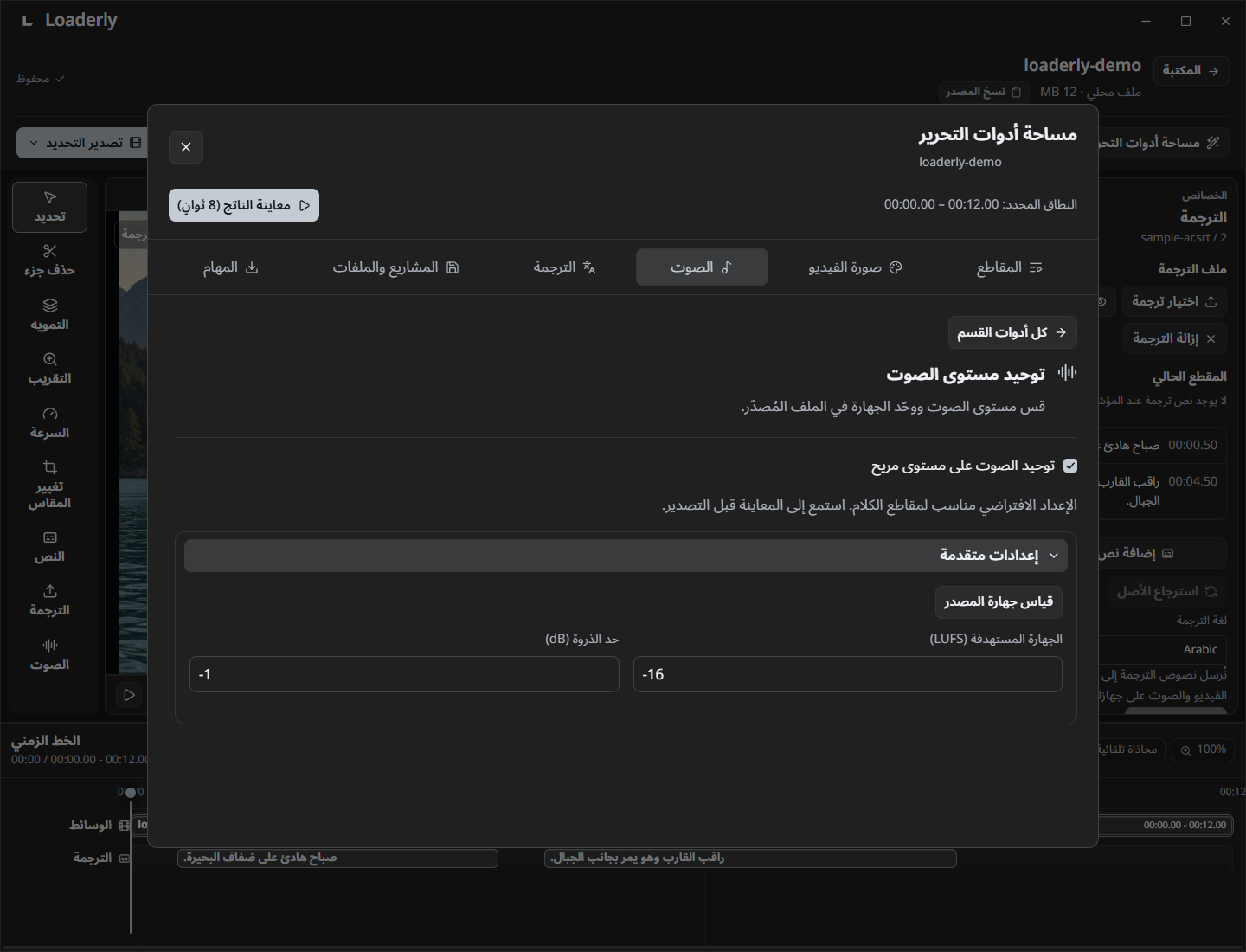 معالجة الصوت محليًا
