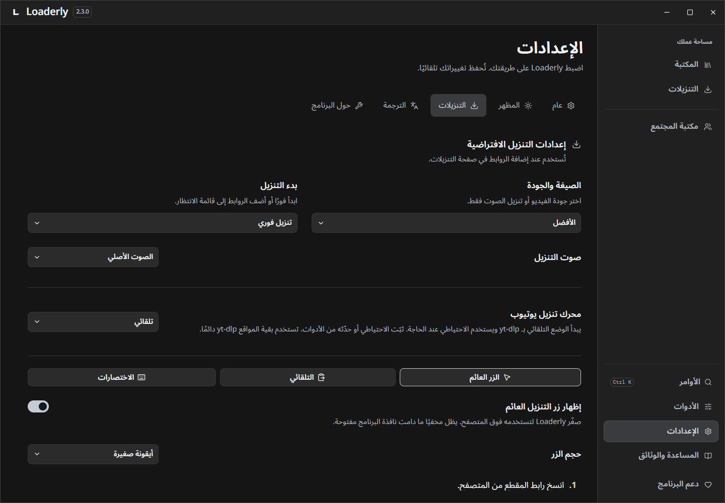 خيارات التنزيل وأماكن الحفظ