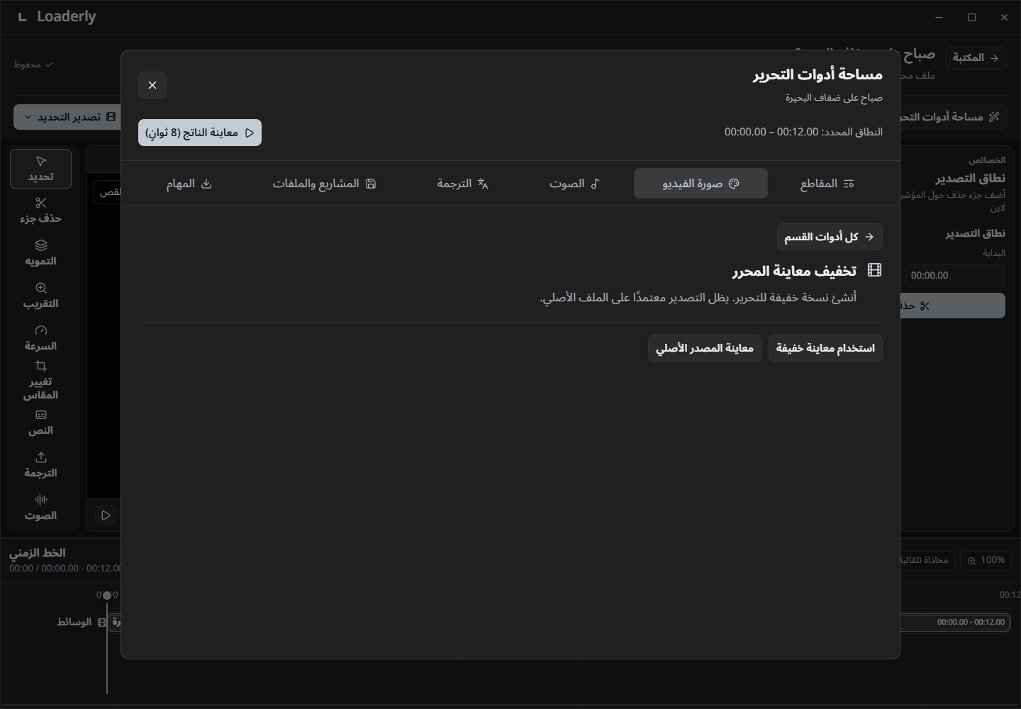استخدام معاينة فيديو أخف