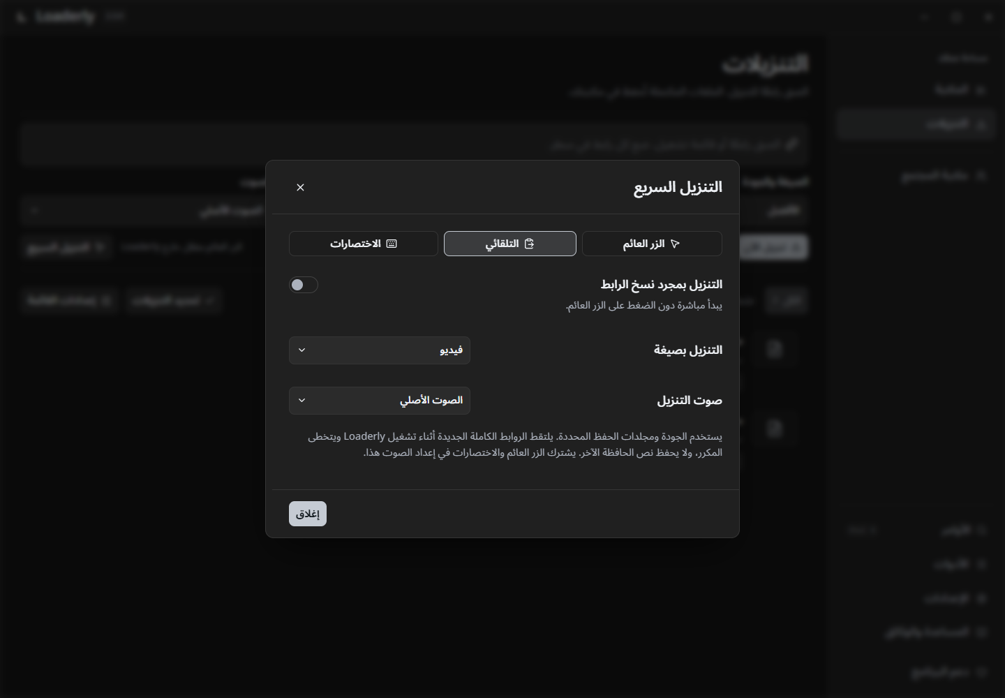التنزيل تلقائيًا عند النسخ