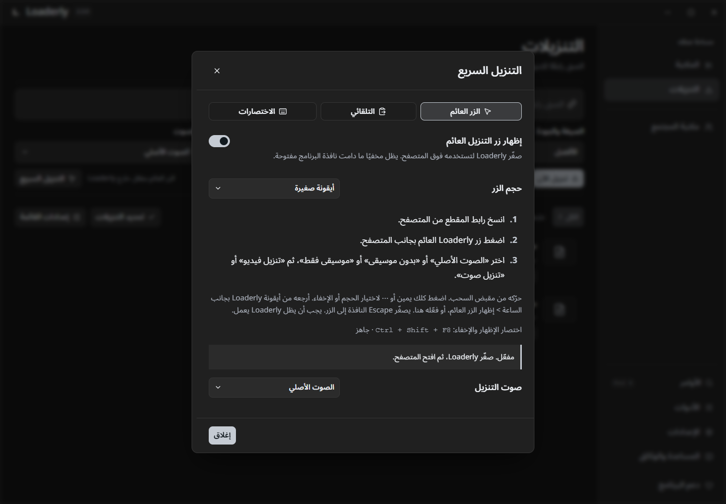 الزر العائم والتنزيل السريع