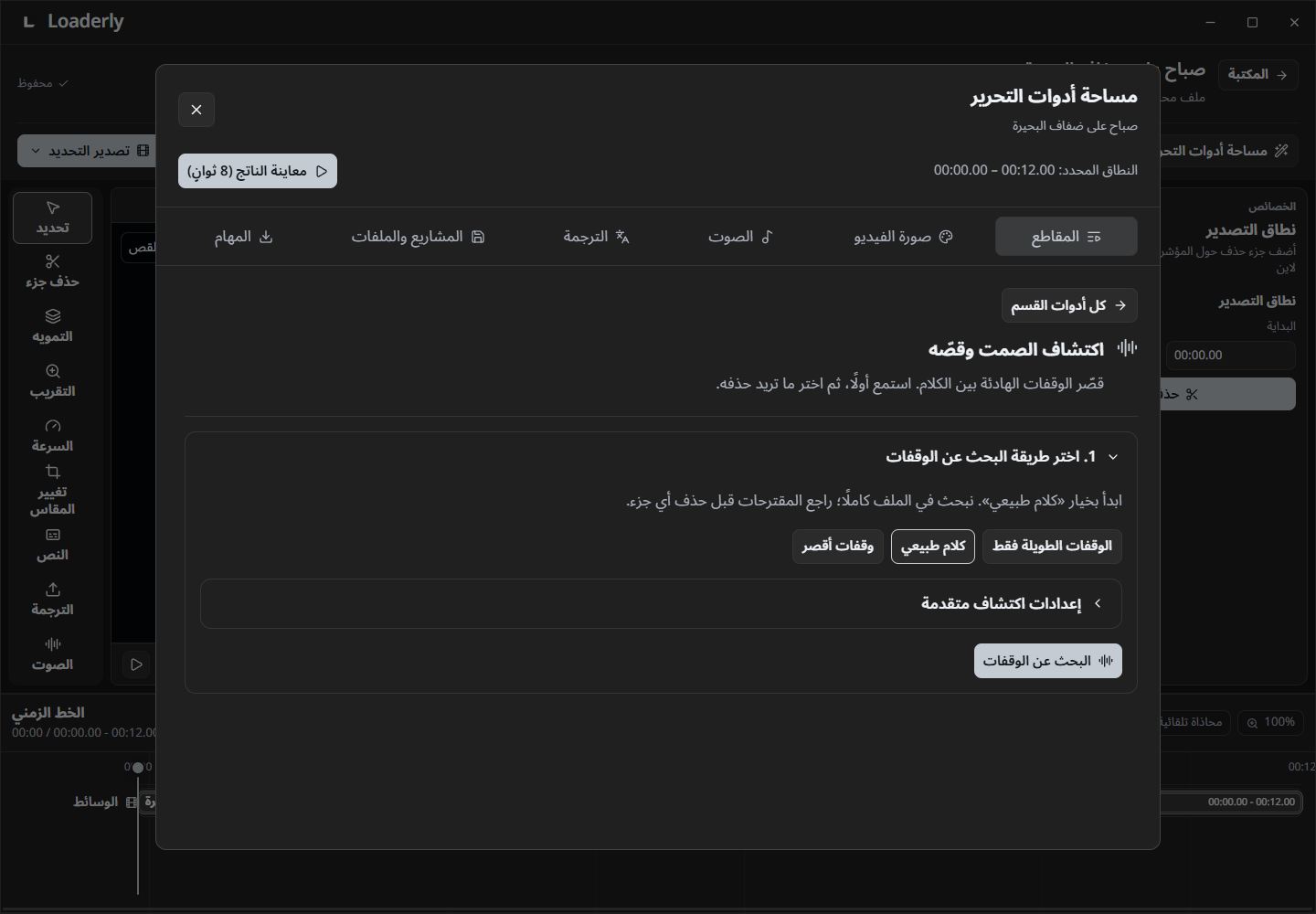 تحديد اللحظات ومراجعة الصمت