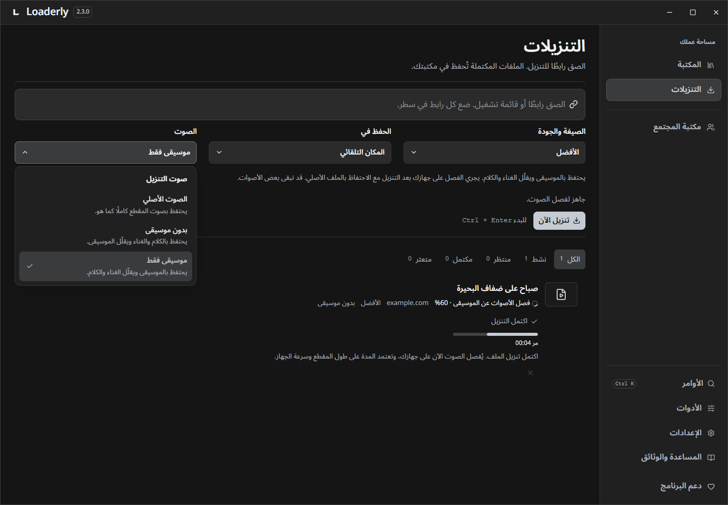 تنزيل الأصوات أو الموسيقى
