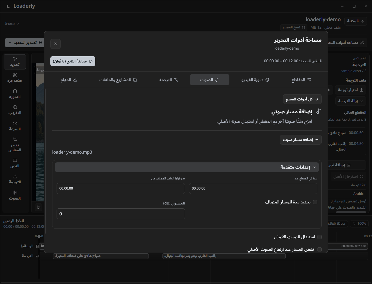 مزج ملف صوتي آخر