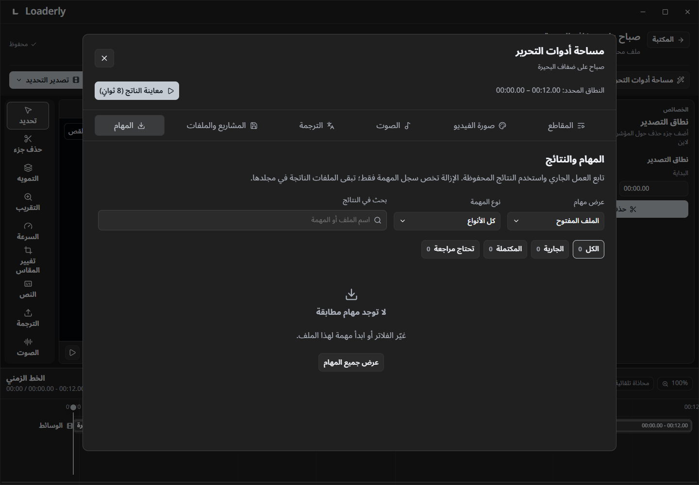 متابعة المهام والعثور على النتائج
