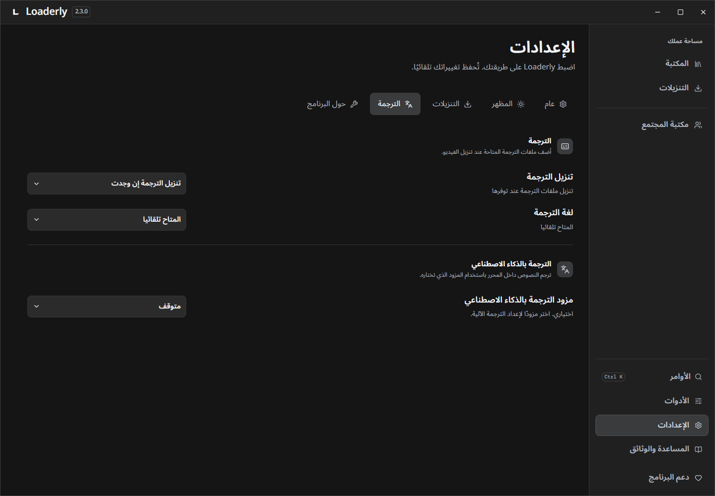 الترجمة والذكاء الاصطناعي وحول البرنامج