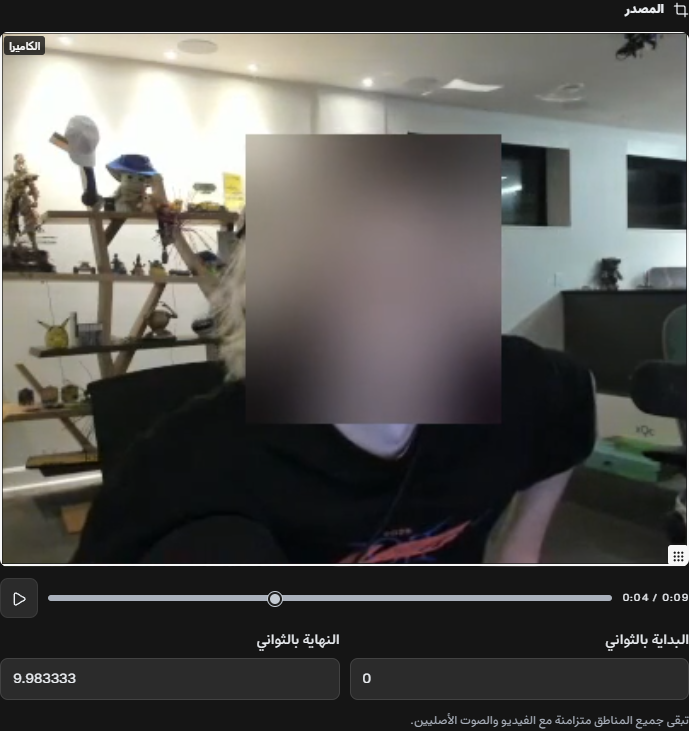 يحدد المربع صورة الكاميرا، ولا يقص التسجيل كاملًا.