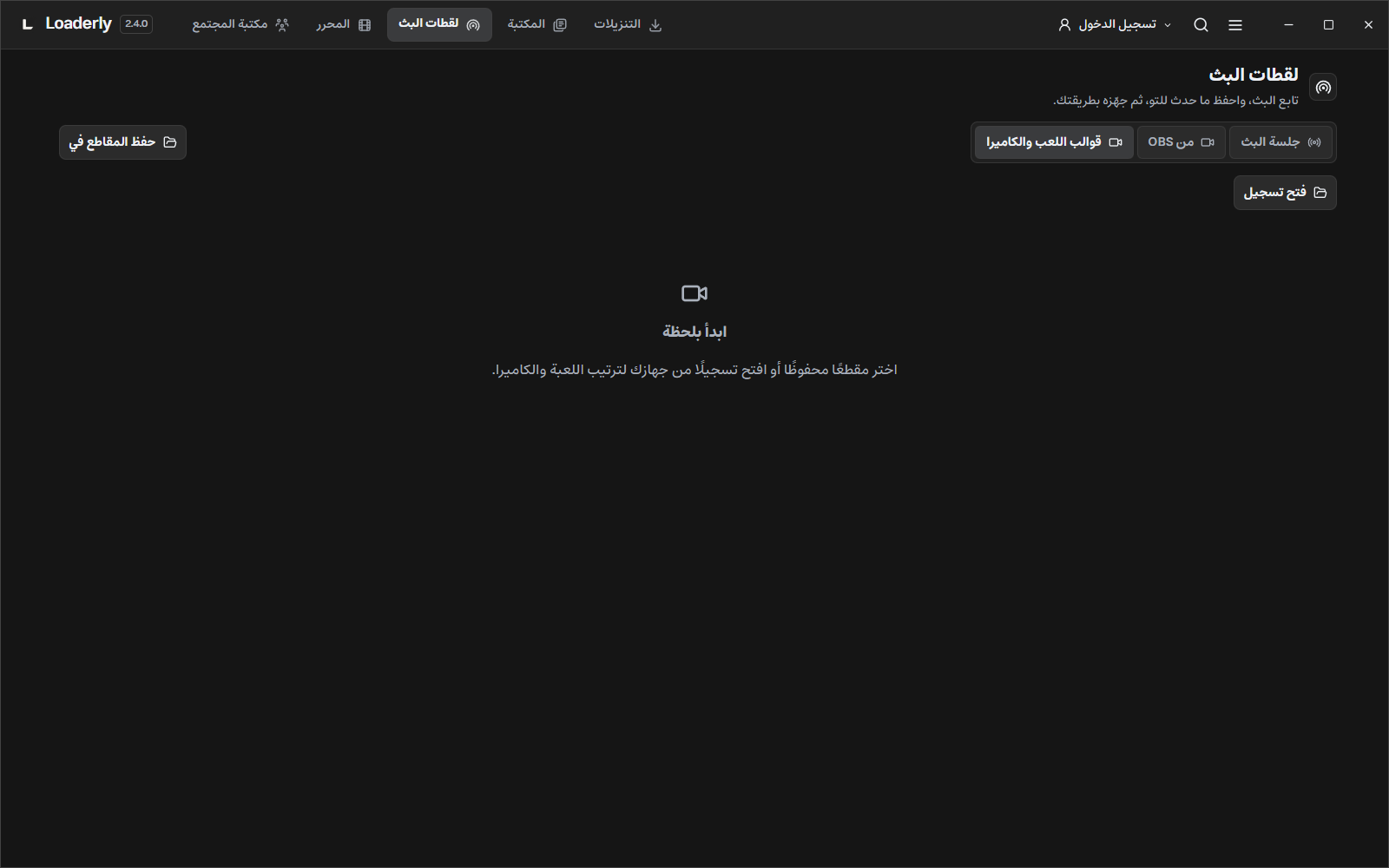 ابدأ هنا لاستخدام تسجيل موجود على جهازك.