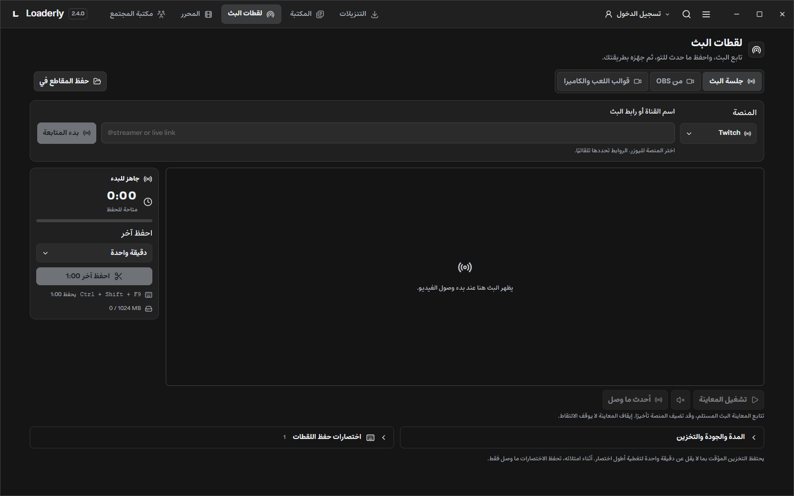 راجع المنصة المكتشفة قبل بدء المتابعة.