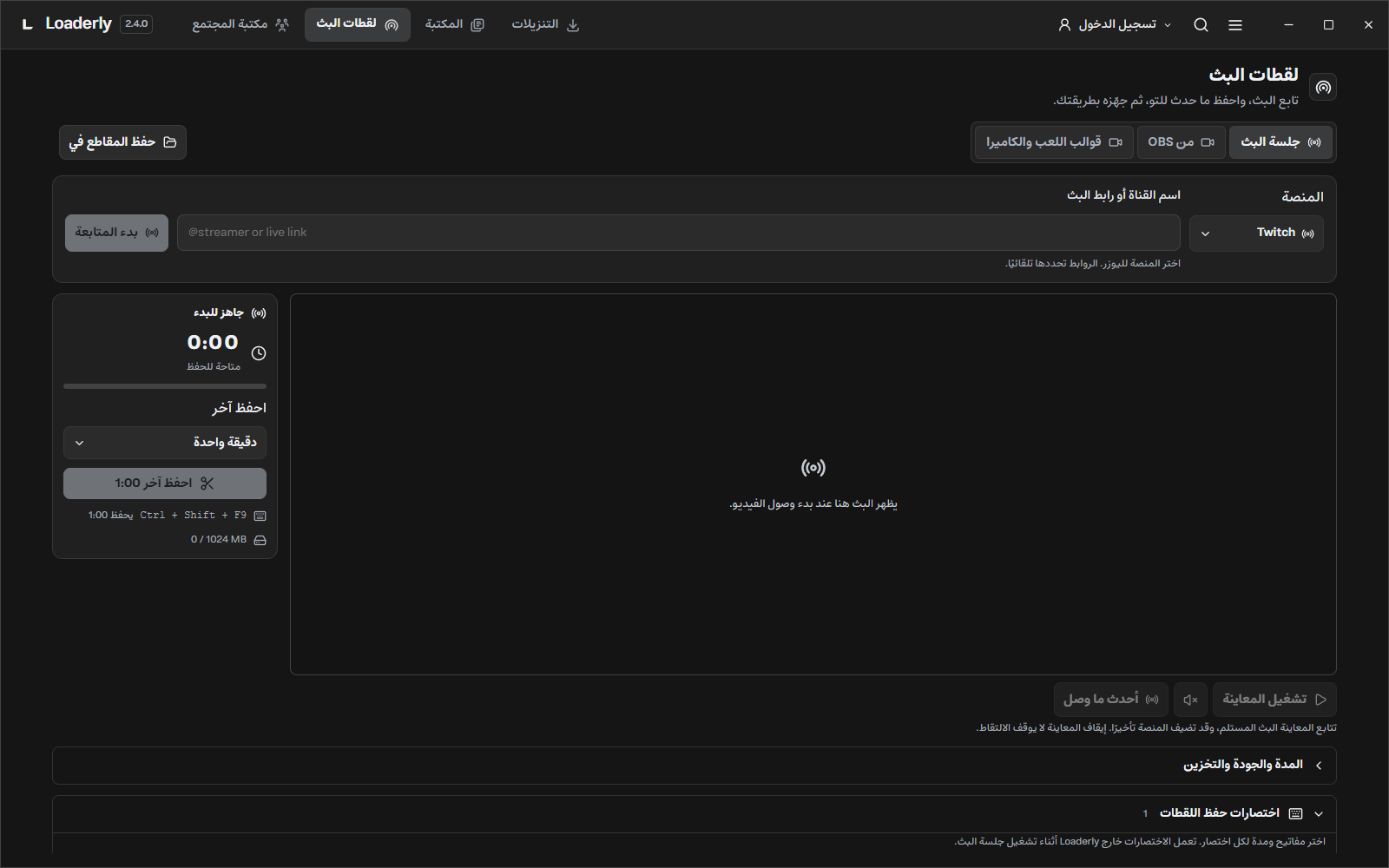 يحفظ كل اختصار المدة المخصصة له.