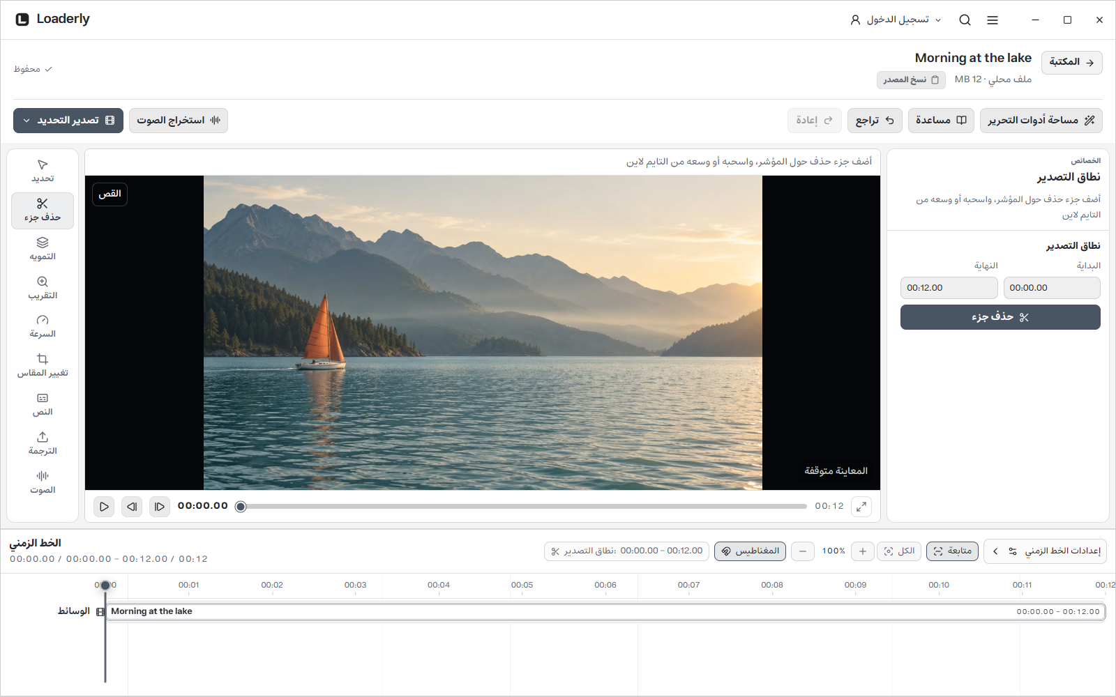 مساحة التحرير في Loaderly 2.4.0