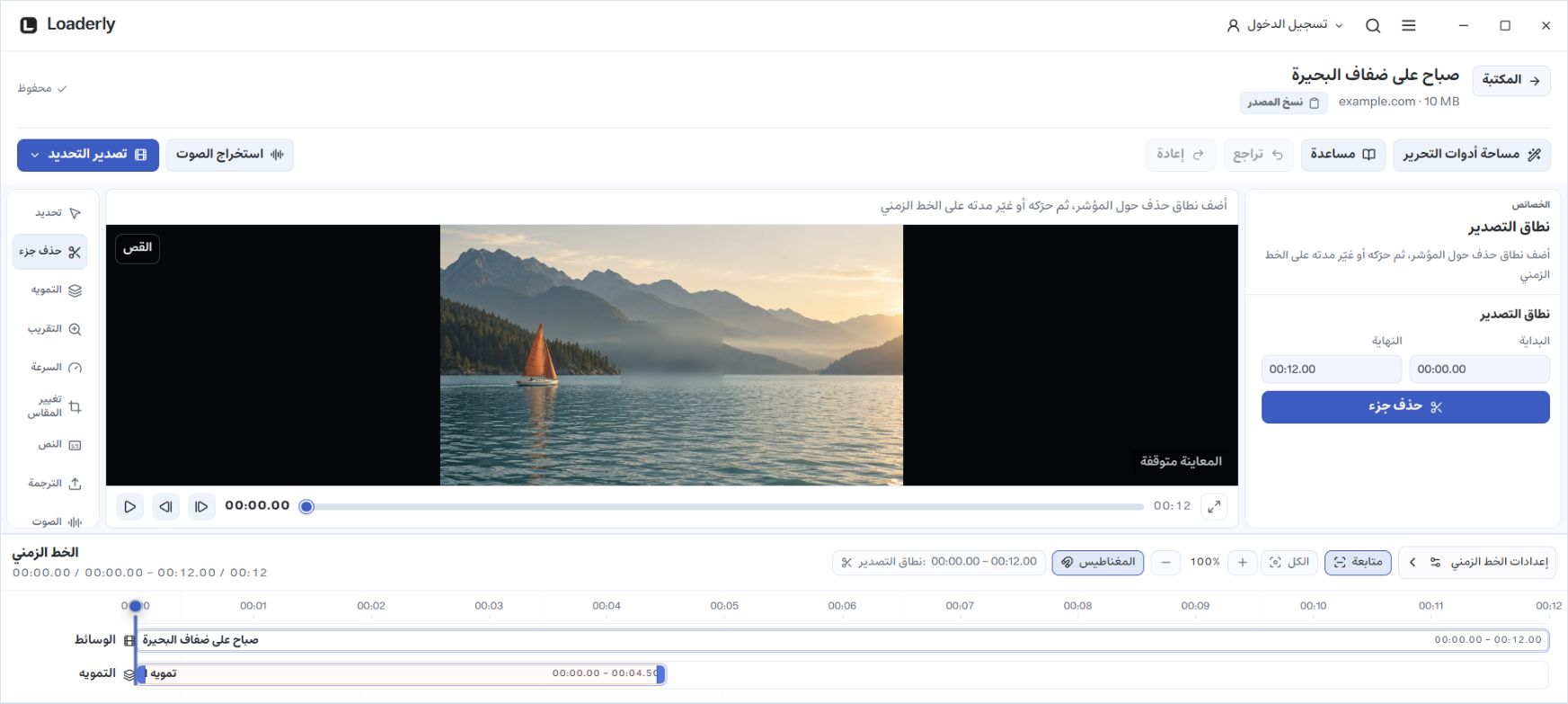 Loaderly لنظام Linux